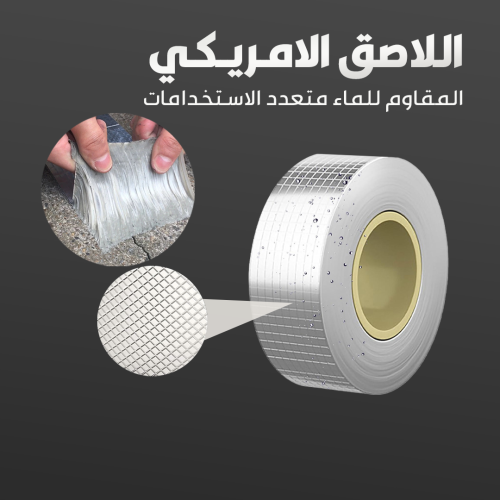 اللاصق العازل الامريكي