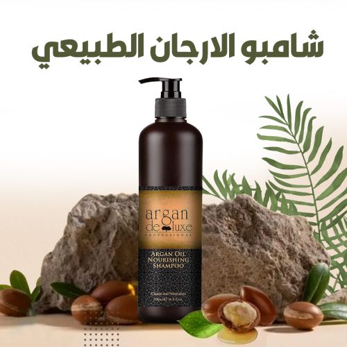 شامبو الارجان الطبيعي