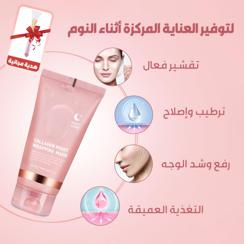 قناع الكولاجين الطبيعي