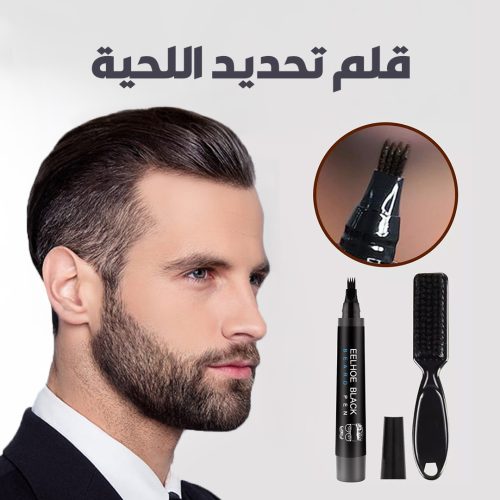 قلم تحديد اللحية