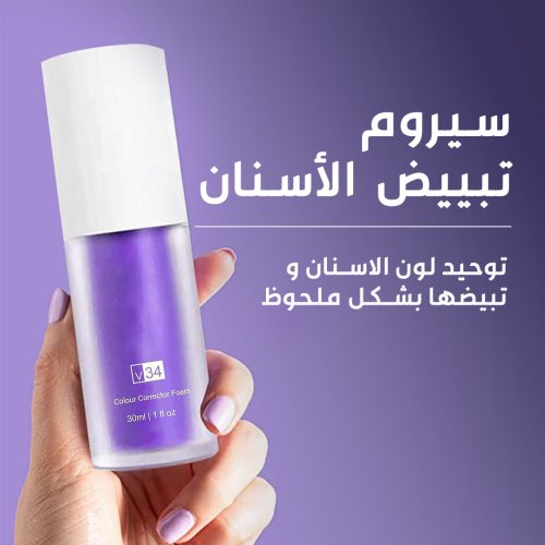 سيروم تبييض الاسنان الامريكي