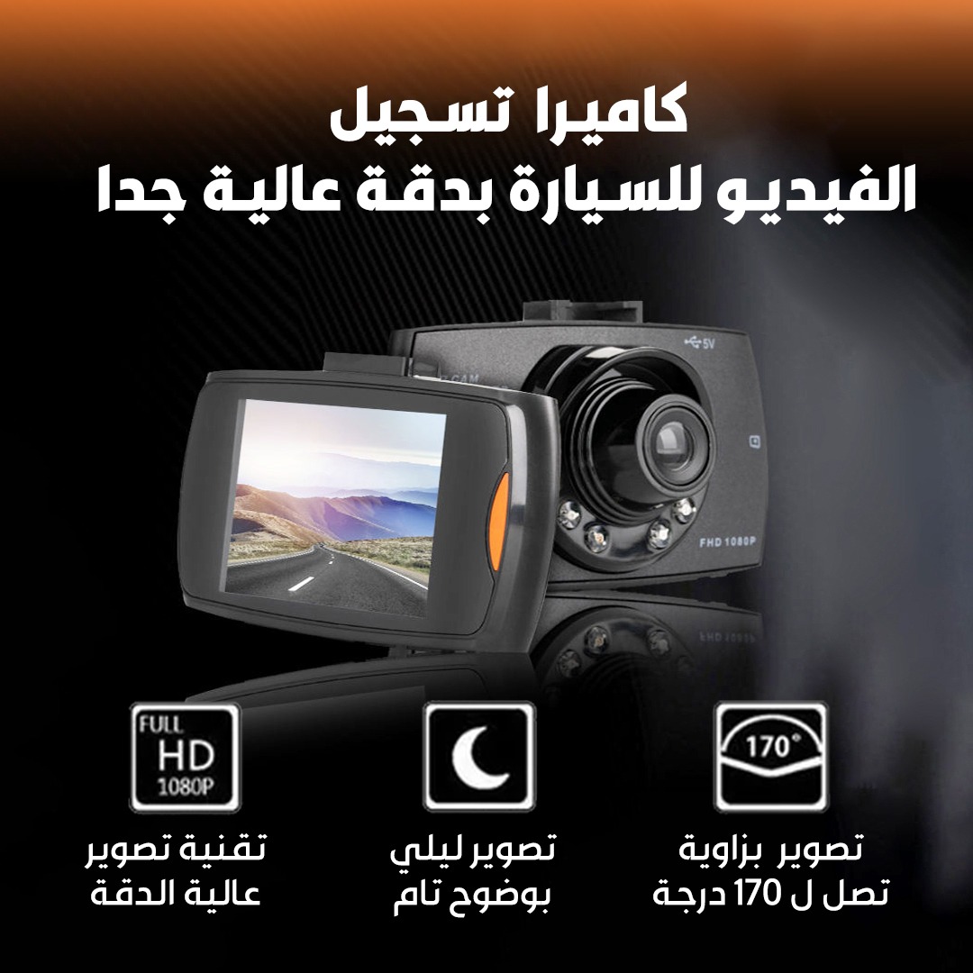 داش كام للسيارة