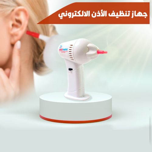 جهاز تنظيف الاذن