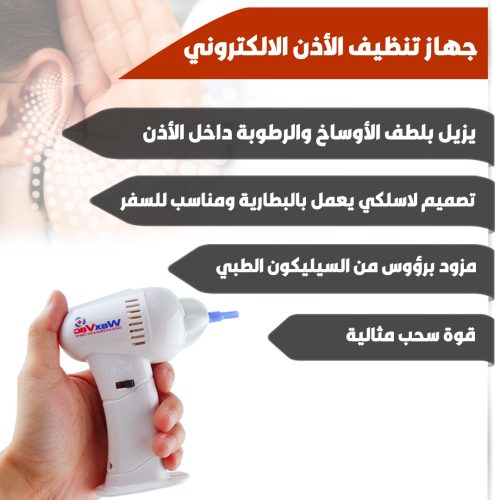ear-cleaner-UAE-AR-3-qwiosnni2pey9mifqby0r1ncdmfdgcx6r9511e1020