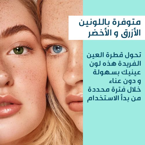 EYE-COLOR-DROPS-AR-2-qx5ih4uhk6uxhn7uinm64ijtu40ndld8d0vsxyrbew