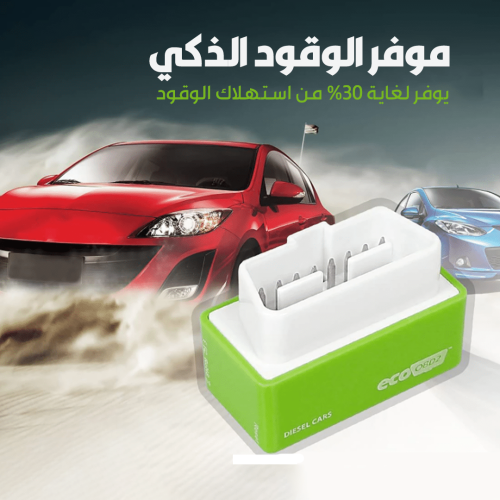 جهاز توفير الوقود