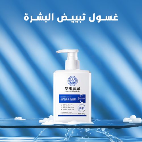 غسول تبييض البشرة